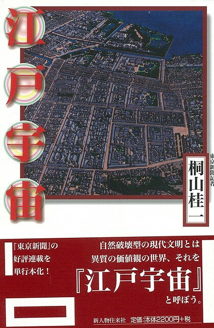 【バーゲン本】江戸宇宙