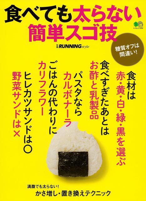 【バーゲン本】食べても太らない簡単スゴ技