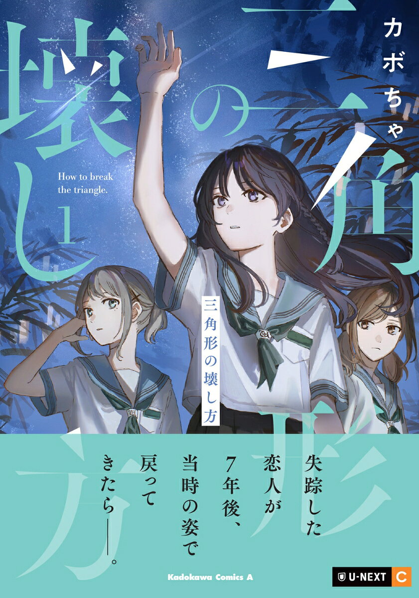 三角形の壊し方 1