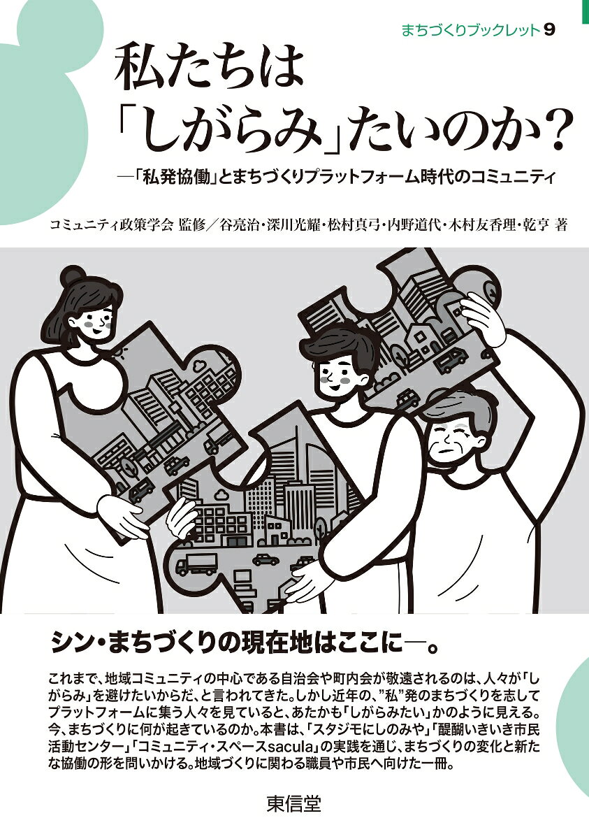 私たちは「しがらみ」たいのか（9巻）