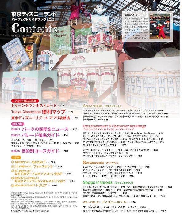東京ディズニーランド　パーフェクトガイドブック　2026 （My　Tokyo　Disney　Resort） [ ディズニーファン編集部 ] 2
