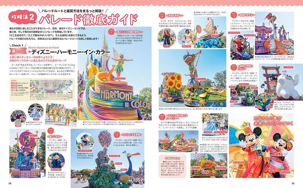 東京ディズニーランド　パーフェクトガイドブック　2026 （My　Tokyo　Disney　Resort） [ ディズニーファン編集部 ] 3