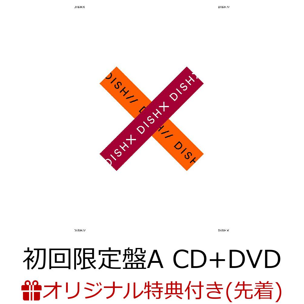 【楽天ブックス限定先着特典】X (初回限定盤A CD+DVD)(アクリルキーホルダー(楽天ブックス ver.)) [ DISH// ] - 楽天ブックス