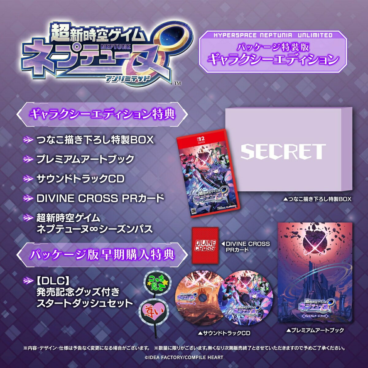 超新時空ゲイム ネプテューヌ∞ ギャラクシーエディション あみあみパック+複製原画付のパッケージ画像
