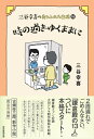 ベンチの足　考えの整頓 [ 佐藤 雅彦 ]