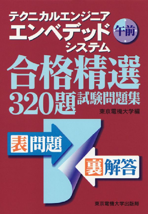 テクニカルエンジニアエンベデッドシステム午前