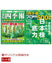 【楽天ブックス限定特典】会社四季報　2022年2集・春号＋会