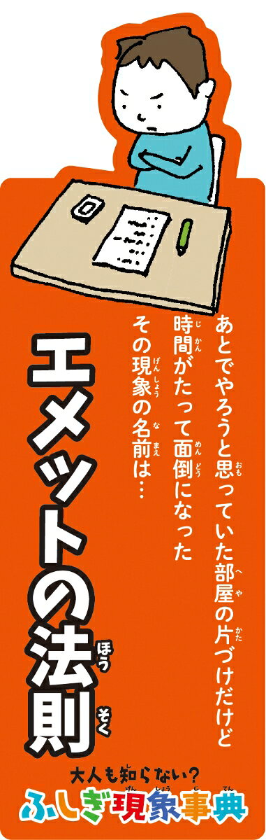 【特典】大人も知らない？　日本文化のなぞ事典(特製しおり（5種のうちランダム1枚配布）) [ 日本文化のなぞ研究会 ]