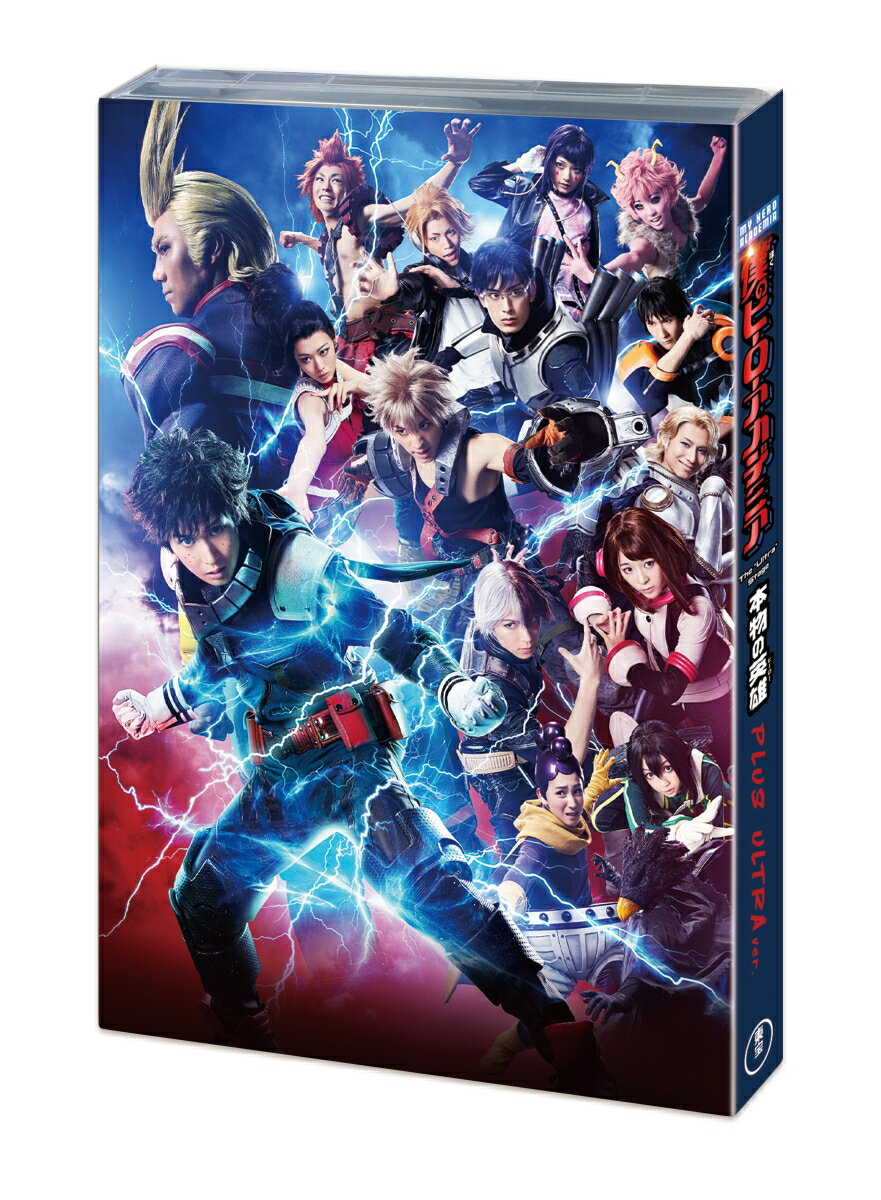 楽天楽天ブックス「僕のヒーローアカデミア」The “Ultra” Stage 本物の英雄（ヒーロー） PLUS ULTRA ver.【Blu-ray】 [ 田村心 ]