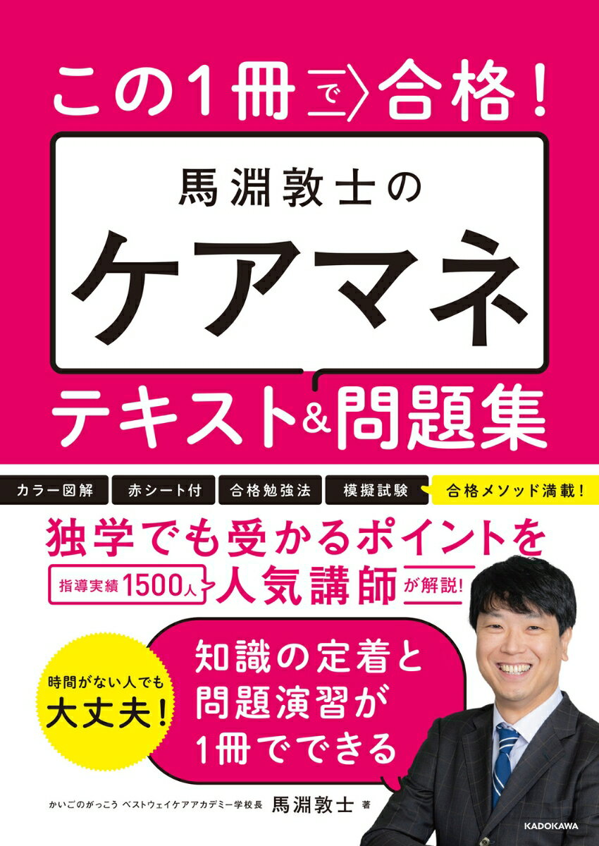 合格講義を誌面で再現！必修テーマが見開きで完結テンポよく学べて合格へ一直線！初学者でも独学者でも学びやすい１冊です。