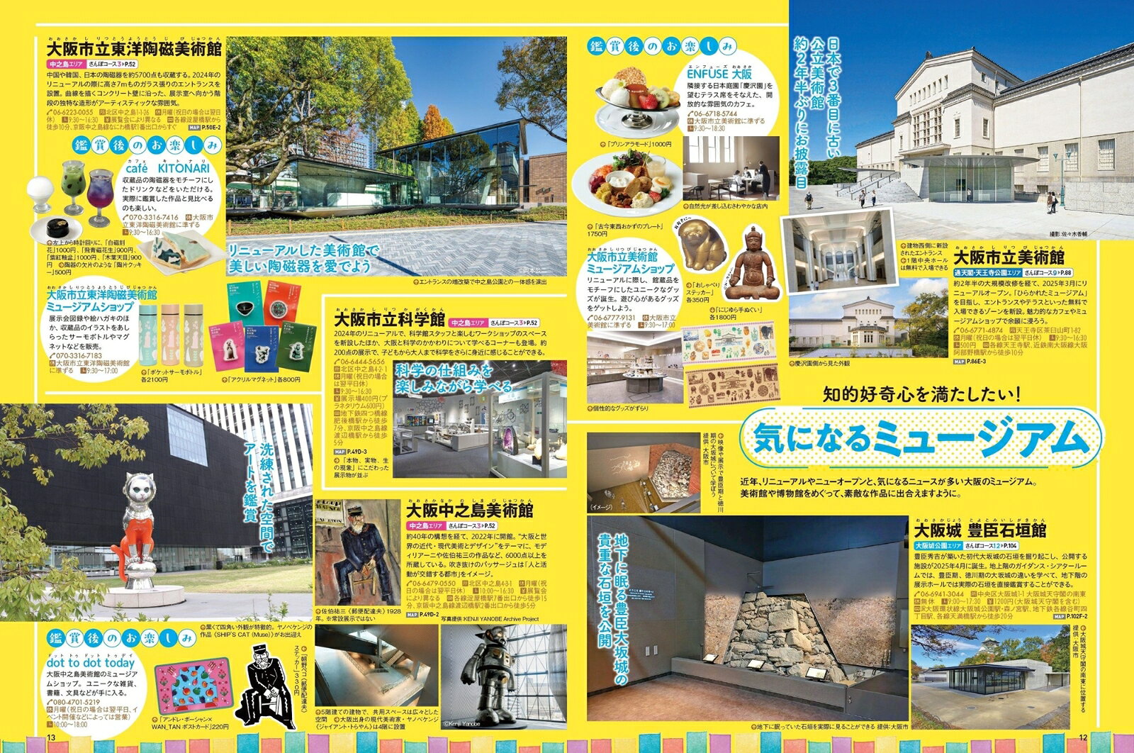 まっぷる 超詳細！大阪さんぽ地図 （まっぷるマガジン） [ 昭文社 旅行ガイドブック 編集部 ] book-21576765 楽天ブックス サンプル画像2