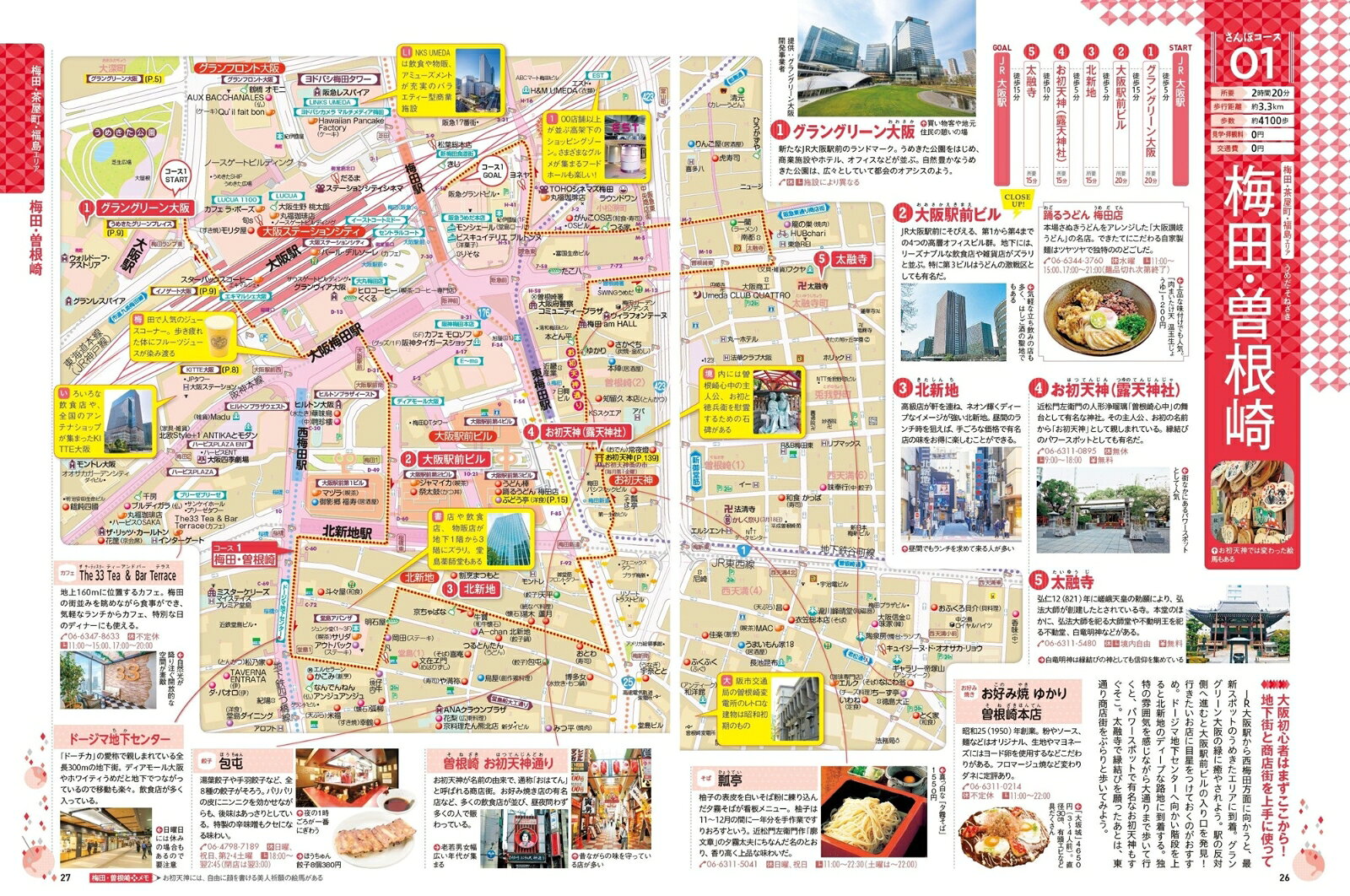 まっぷる 超詳細！大阪さんぽ地図 （まっぷるマガジン） [ 昭文社 旅行ガイドブック 編集部 ] book-21576765 楽天ブックス サンプル画像3