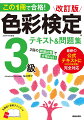 折り込み付録、切り取って使えるカラーチャート。本番そっくり！模擬試験２回分ー過去１０回分の本試験を徹底分析した模擬試験問題を収録。赤シート対応、丸暗記！直前チェックーよく出る重要図版・用語をまとめた直前対策つき。