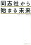 同志社から始まる未来 1,386円