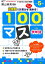 学年別100マス小学5年生 594円