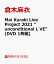 【先着特典】Mai Kuraki Live Project 2021 “unconditional L VE”(DVD 1枚組)(オリジナルBIGアーティストカード＜A5サイズ＞)