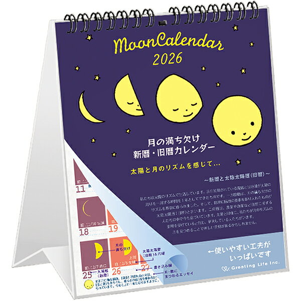 2026 月の満ち欠け（西暦／旧暦対応）卓上カレンダー