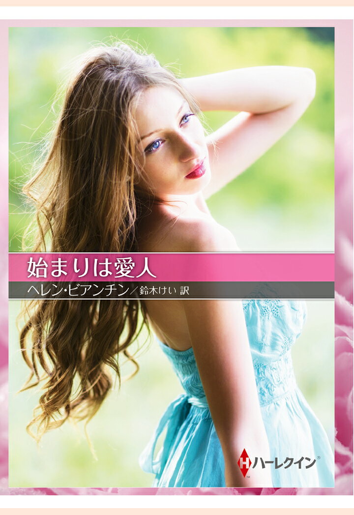 【POD】始まりは愛人