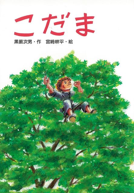 【バーゲン本】こだま