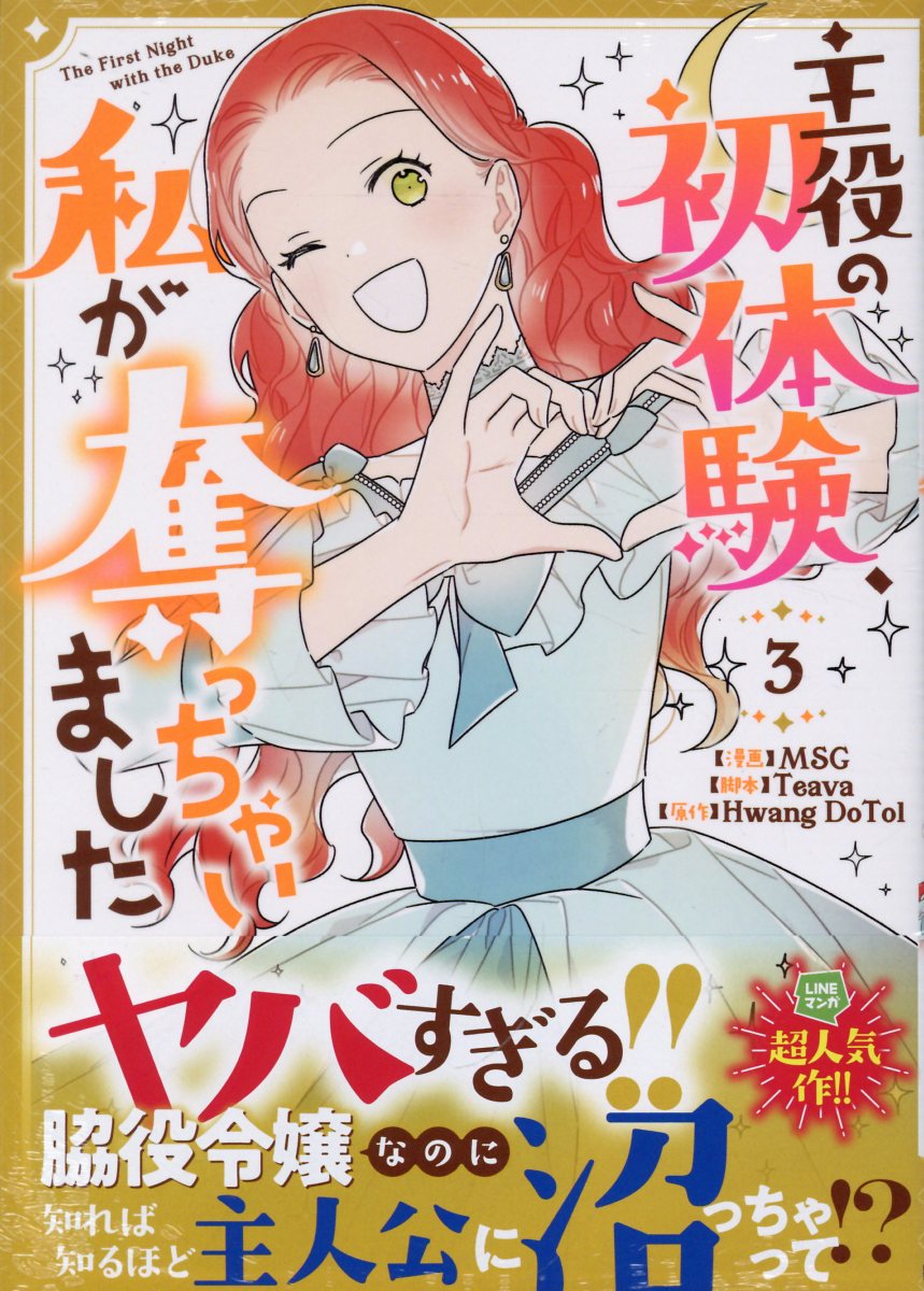 主役の初体験、私が奪っちゃいました（3）