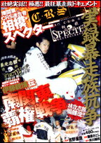 実録暴走族抗争相模スペクター伊藤親博伝南関東覇権戦争