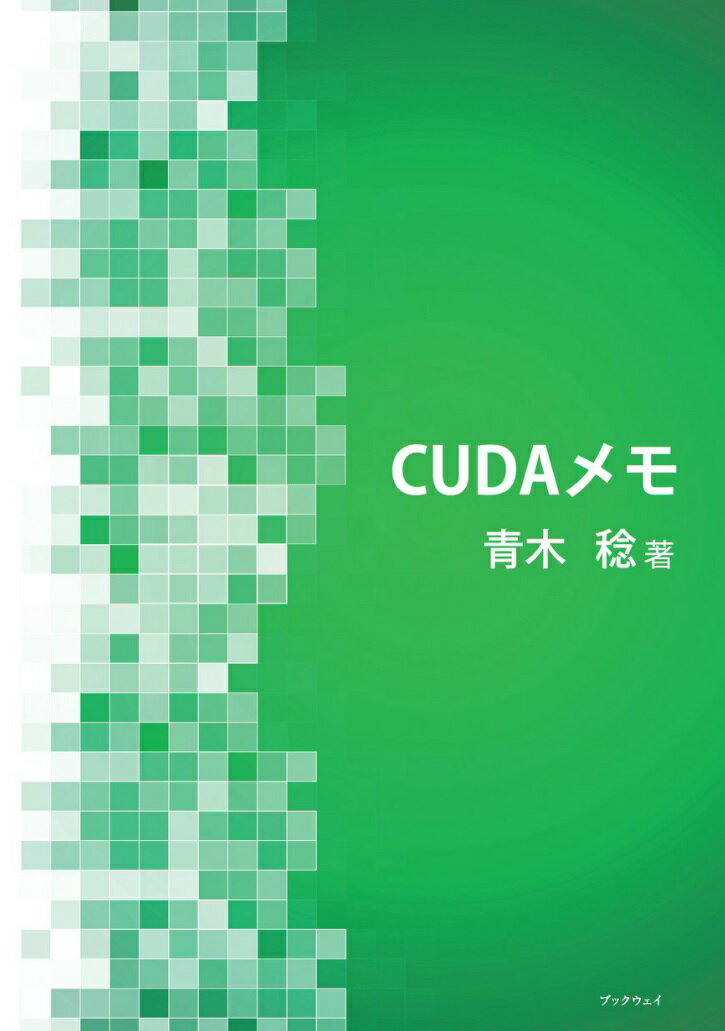 CUDAメモ