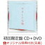 【楽天ブックス限定先着特典】やさしい刃物 (初回限定盤 CD＋DVD)(オリジナルブロマイド)