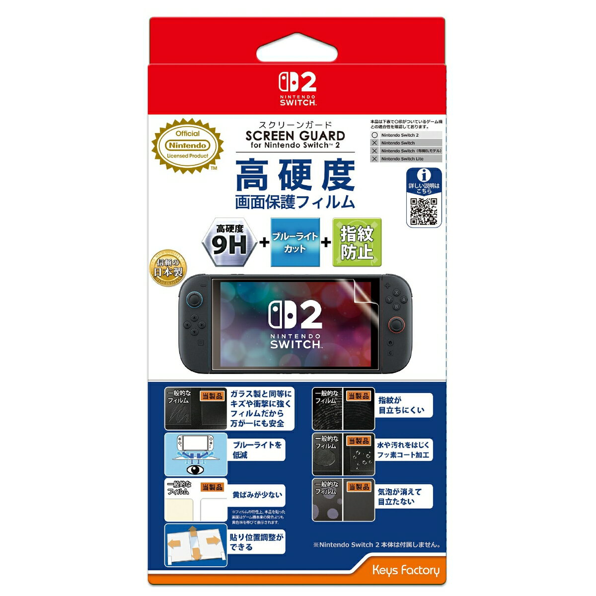 SCREEN GUARD for Nintendo Switch 2 (9H高硬度+ブルーライトカット+指紋防止タイプ)