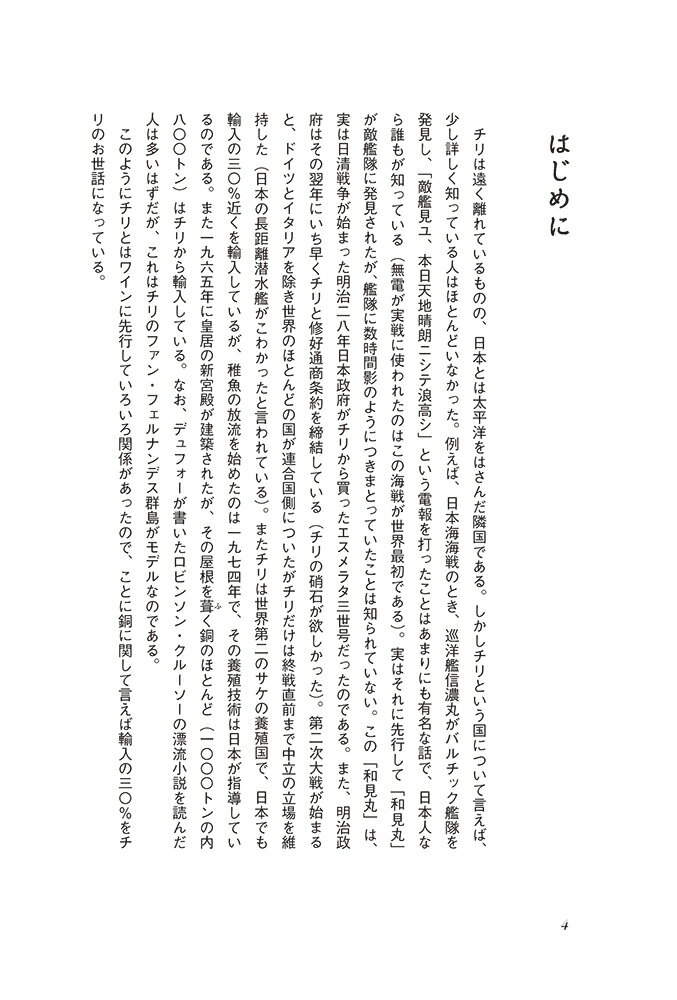 チリワイン [ 山本 博 ]