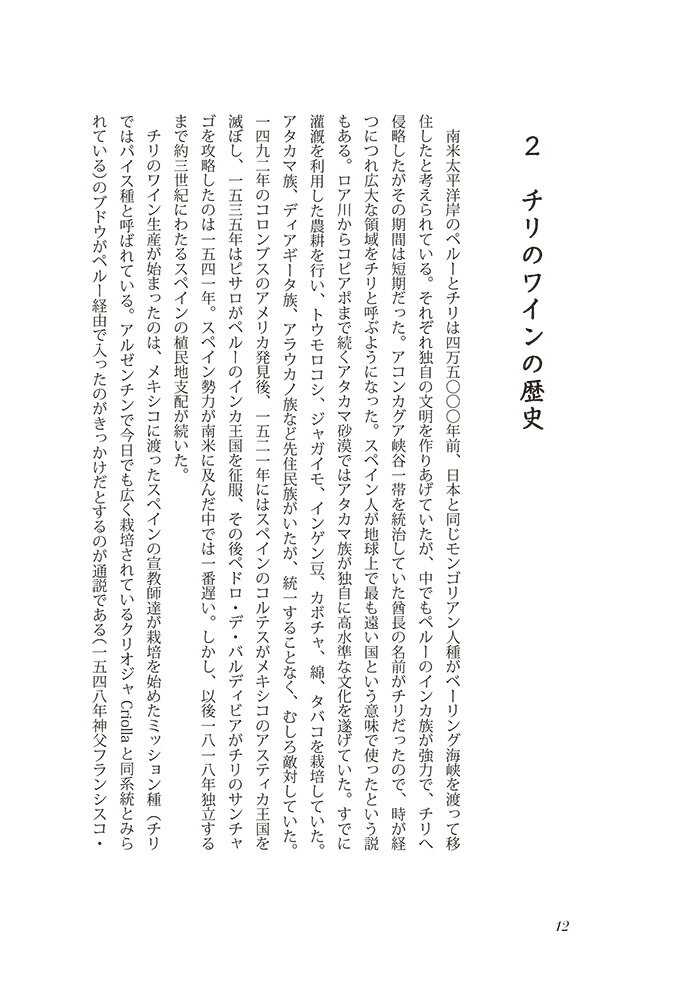 チリワイン [ 山本 博 ]