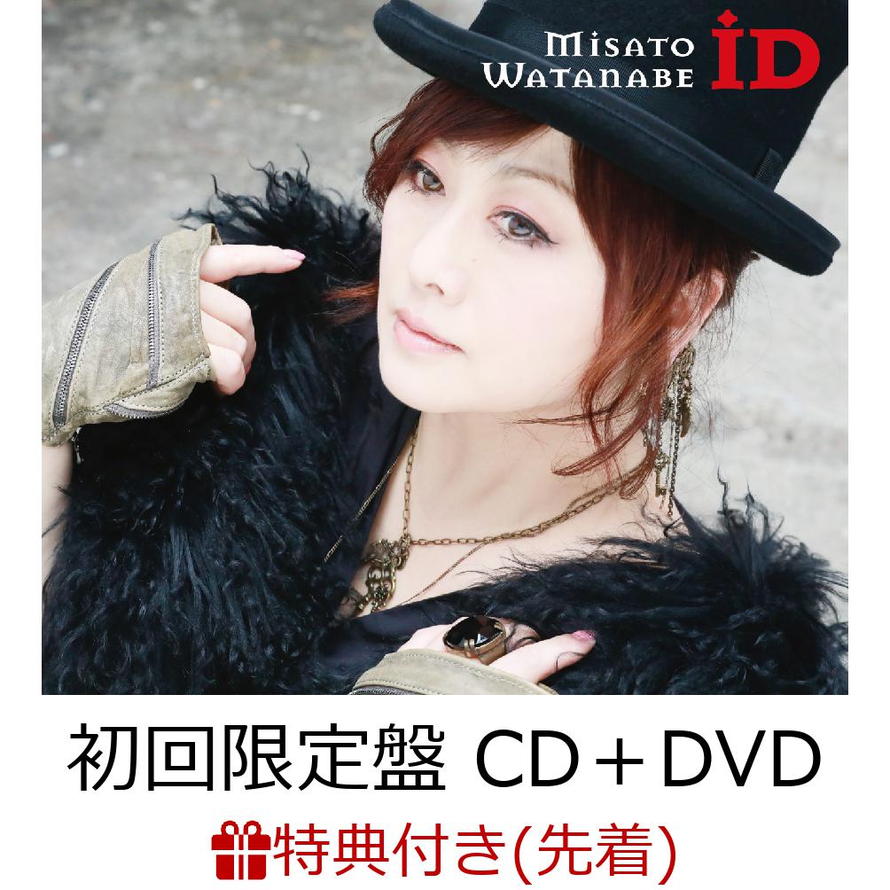 【先着特典】ID (初回限定盤 CD＋DVD) (クリアファイル付き)