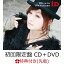 【先着特典】ID (初回限定盤 CD＋DVD) (クリアファイル付き)