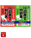 行政書士「みんなが欲しかった！」2冊セット [ TAC株式会社（行政書士講座） ]