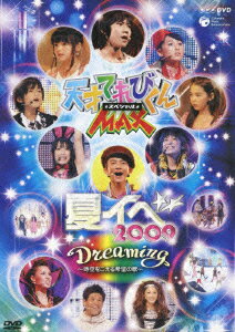 楽天楽天ブックスNHK DVD::天才てれびくんMAX★スペシャル★ 夏イベ 2009 Dreaming～時空をこえる希望の歌～ [ てれび戦士2009 ]