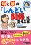 母と娘の「しんどい関係」を変える本 （PHP文庫） [ 石原 加受子 ]