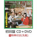 SHISHAMO 8 (初回盤 CD＋DVD)(オリジナルB2ポスター) 