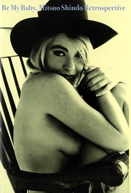 【バーゲン本】ビーマイベイビー　信藤三雄レトロスペクティブ