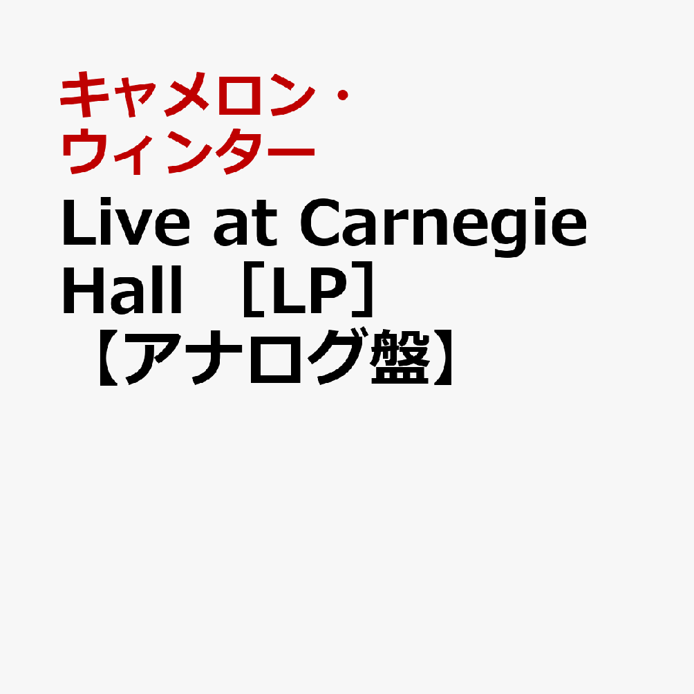 Live　at　Carnegie　Hall　［LP］【アナログ盤】