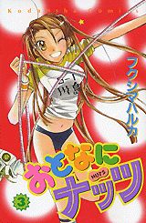 おとなにナッツ（3）