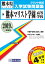 熊本マリスト学園高等学校 (2019年春受験用) 2,700円