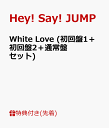 【先着特典】White Love (初回盤1＋初回盤2＋通常盤セット) (B6ノート付き) [ Hey! Say! JUMP ]