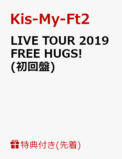 【先着特典】LIVE TOUR 2019 FREE HUGS!(初回盤)(オリジナルフォトカード8枚セット＜A＞付き)