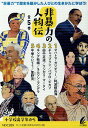 非暴力の人物伝（全5巻セット） “非暴力”で歴史を動かした人びとの生きかたに学ぼう