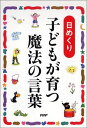 ポジティブ日めくりカレンダー　毎日アン　ミカ [ アン ミカ ]