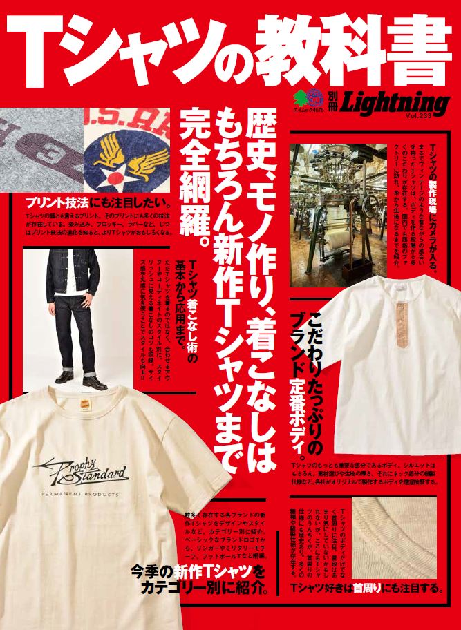 Tシャツの教科書