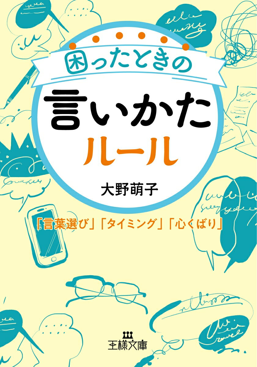 困ったときの言いかたルール