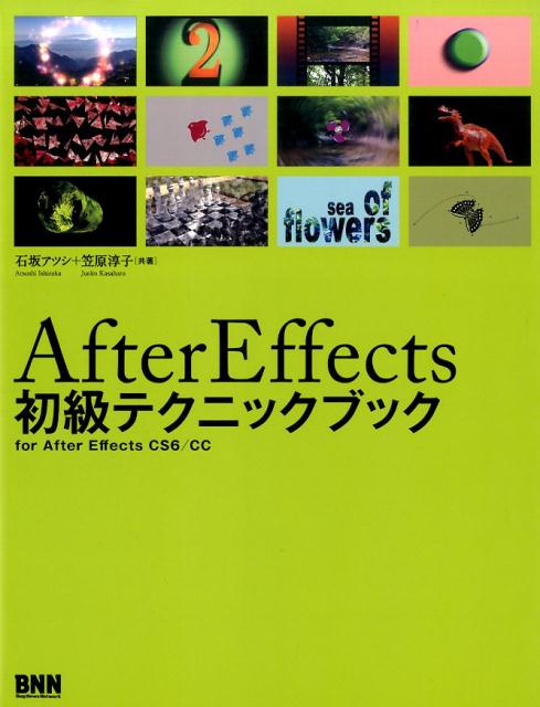 After　Effects初級テクニックブック