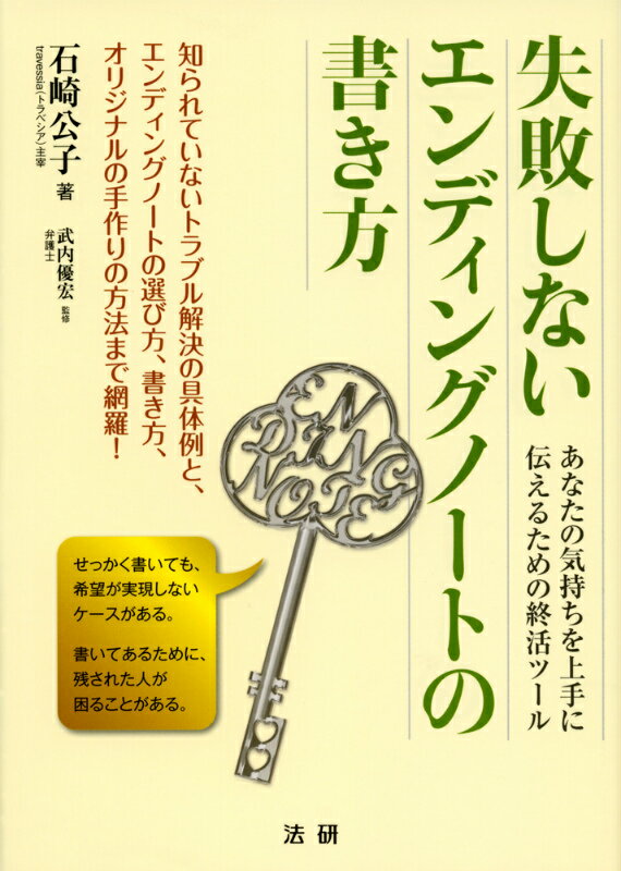 失敗しないエンディングノートの書き方