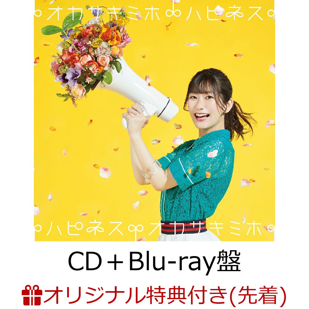 ハピネス (CD+Blu-ray盤)(サイン&コメント入りブロマイド)【楽天ブックス限定先着特典】