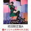 【楽天ブックス限定先着特典】なんてったって I Love You/ハウリング (初回限定盤A CD＋Blu-ray)(缶バッチ(57mm))